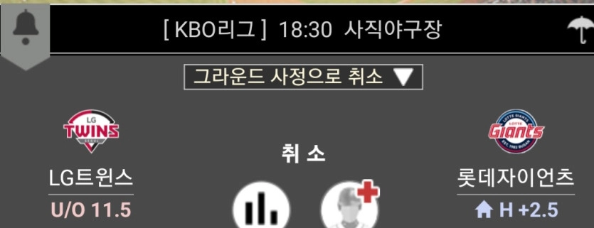 오늘 kbo 엘지 롯데 취소!!!