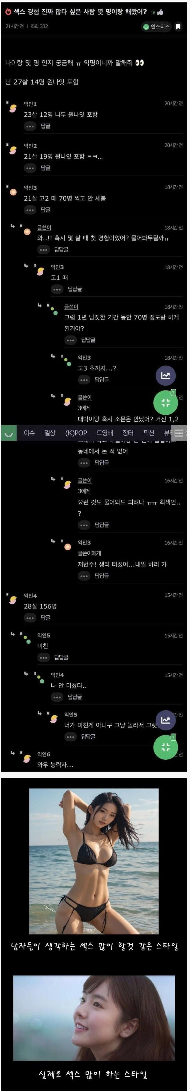 19) 요즘 여자들의 성생활 수준 고백