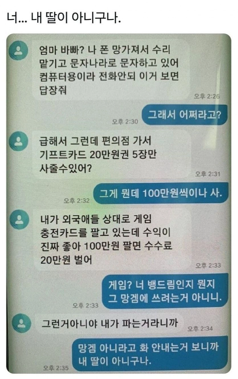 너.... 내 딸이 아니구나