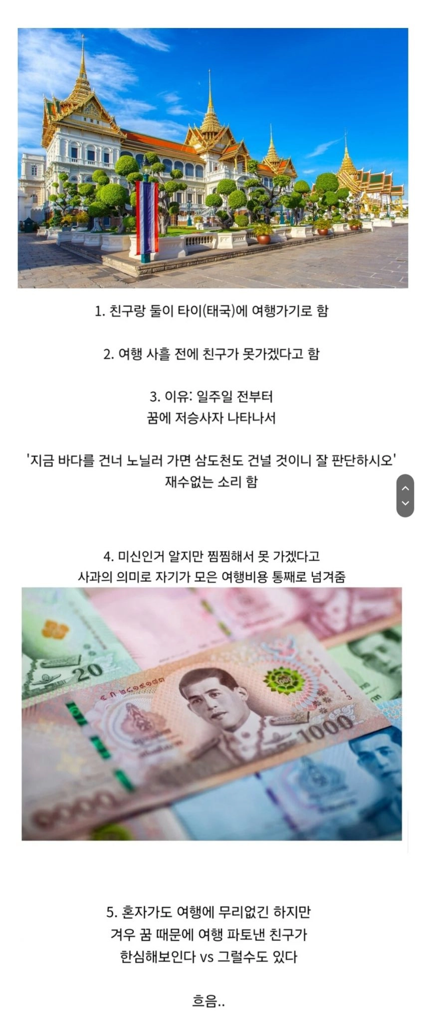 여행가기로 했는데 미신믿는 친구가 파토냄