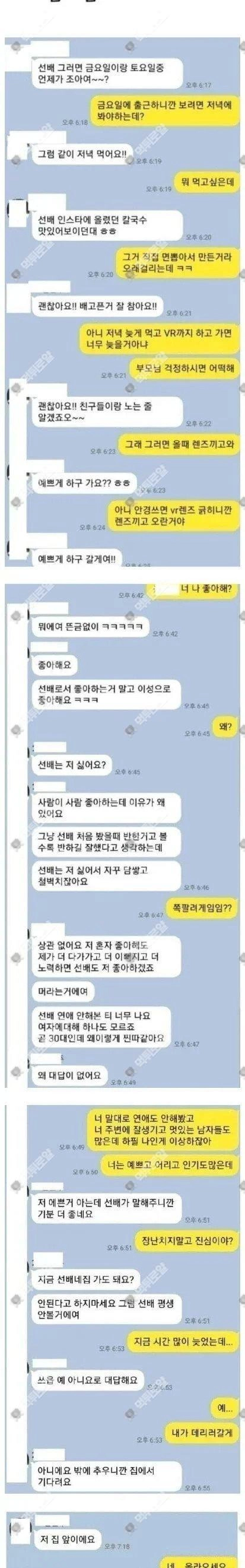 모솔 대학생의 카톡