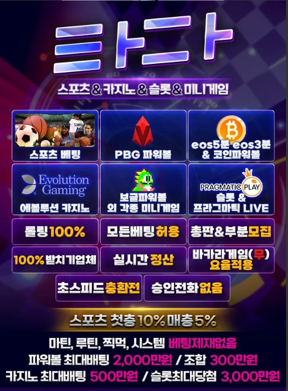 ☀️스포츠&미니게임&카지노&슬롯 전문타다☀️☀️ 첫충10% 매충5% 회원모집