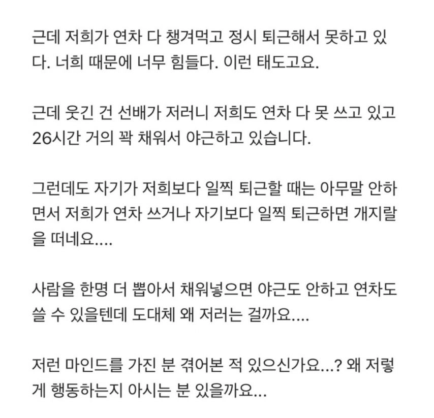 자발적 노예인 선배 때문에 힘들다는 직원