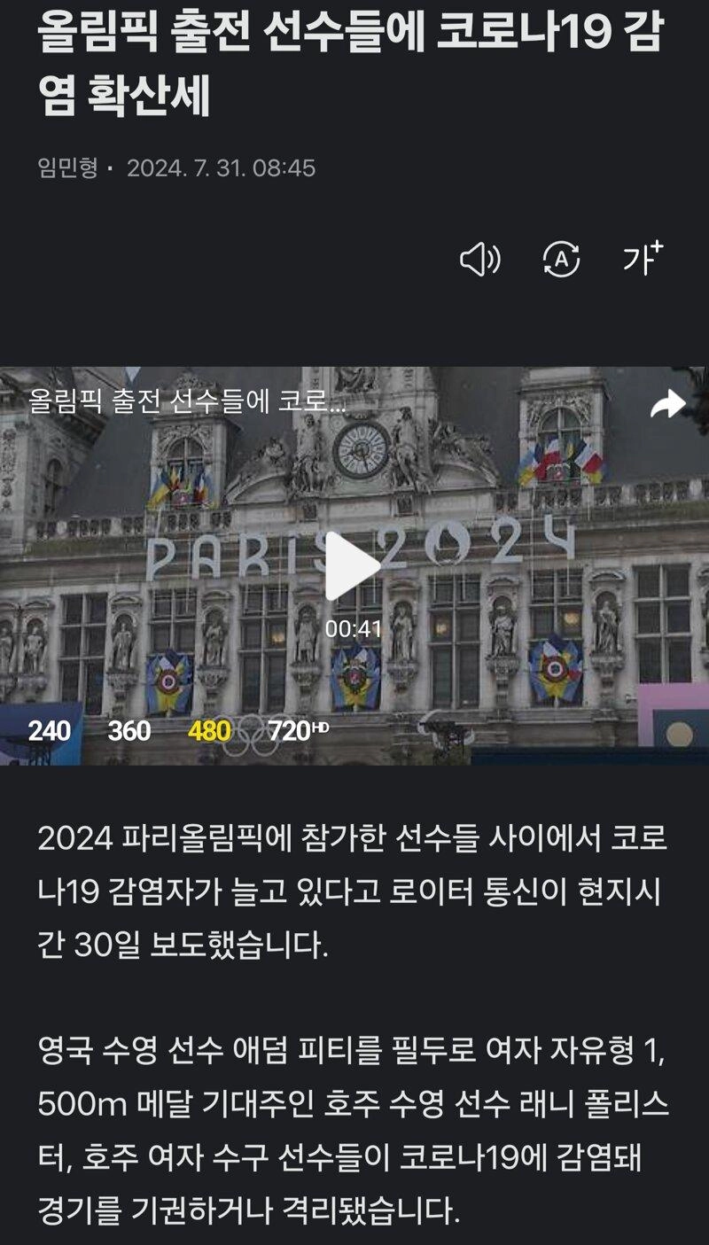 올림픽 출전 선수들에 코로나19 감염 확산세