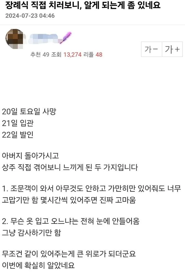 장례식 직접 치뤄보니 알게 되는 것