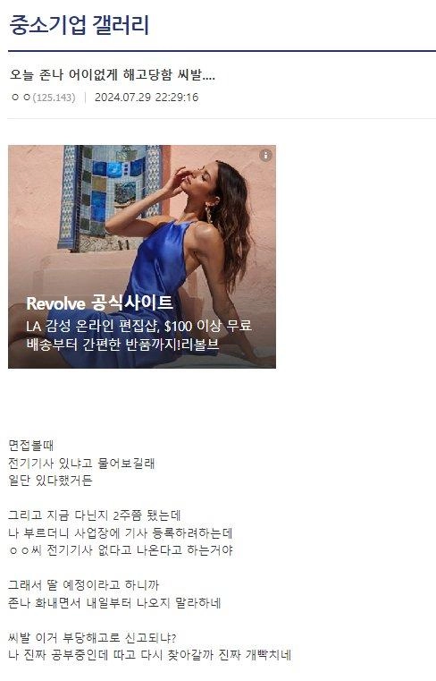 어이 없게 해고 당했다는 디씨인