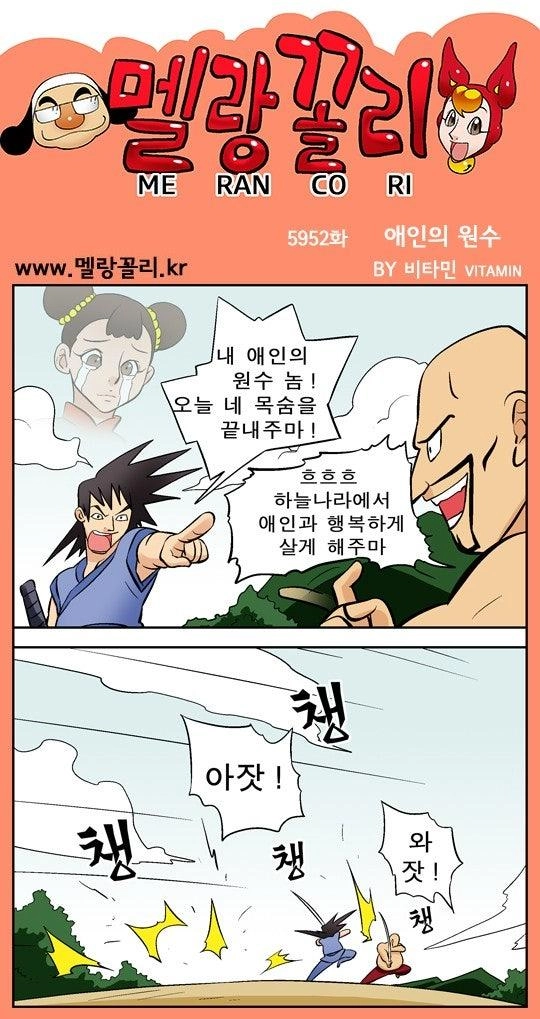 애인의 원수