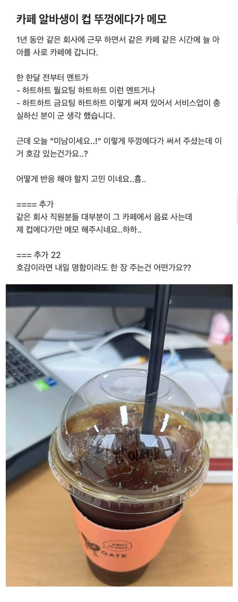 카페 알바생이 컵뚜껑에다가 메모