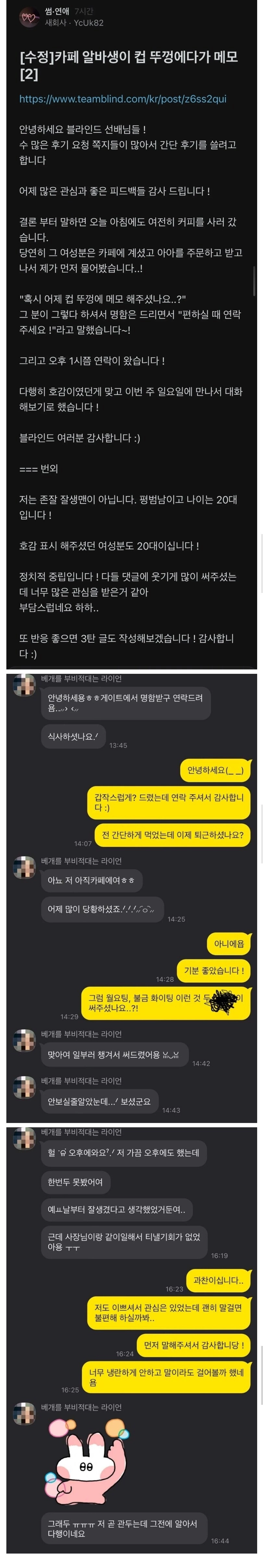 카페 알바생이 컵뚜껑에다가 메모