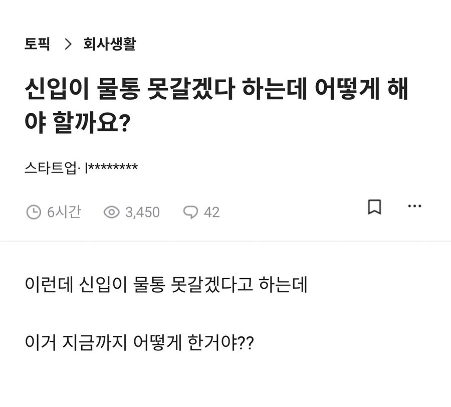 신입이 물통 못갈겠다 하는데 어떻게 해야 할까요?