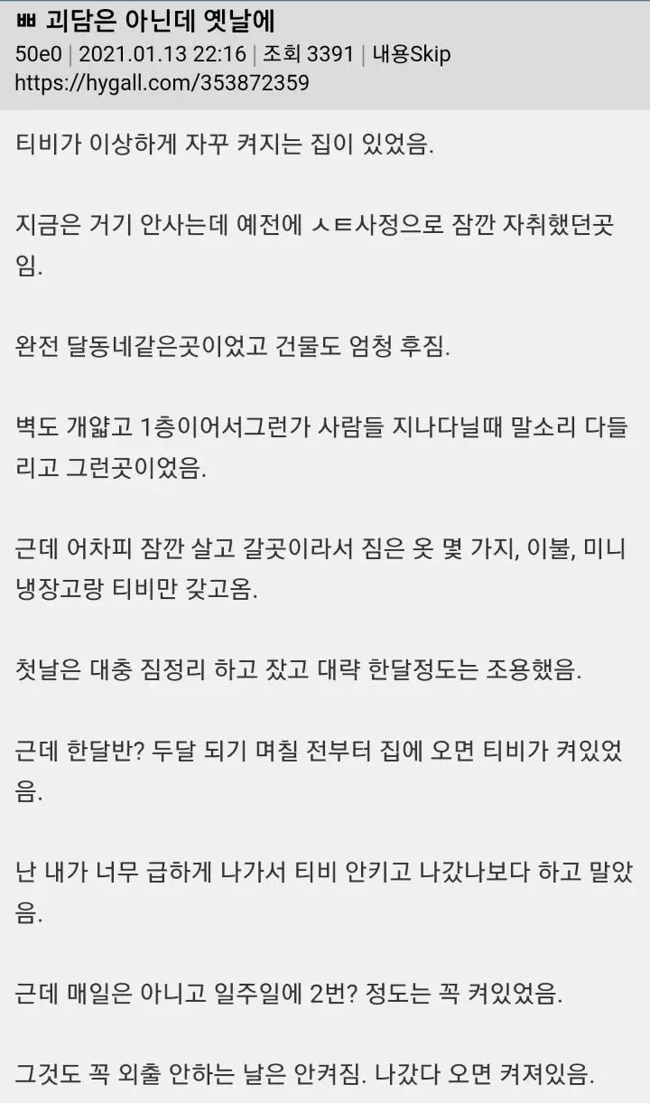 밤에 보면 시원해지는 괴담&소름돋는 썰 모음