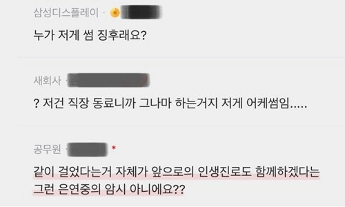 썸녀 결혼에 배신감 느낀 남자