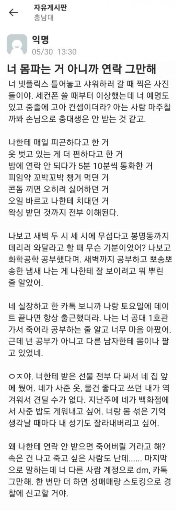 여친이 몸파는 걸 알게 된 충남대생