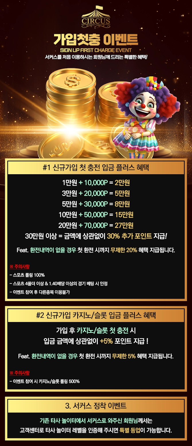 ⚜️토지노⚜️첫충30%매충10%⚜️다양한서커스경험하세요⚜️