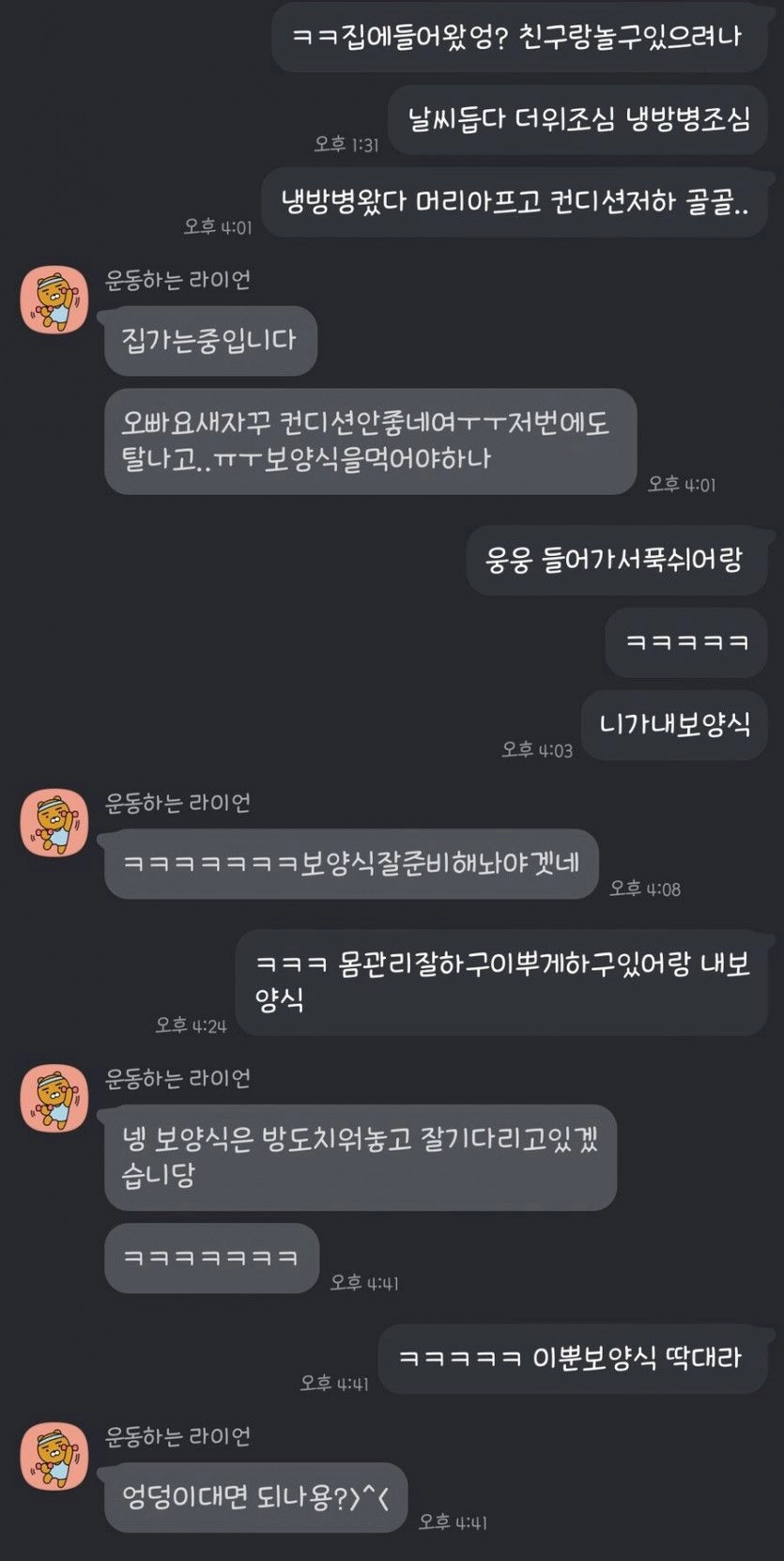 서로 보양식 먹으려는 커플