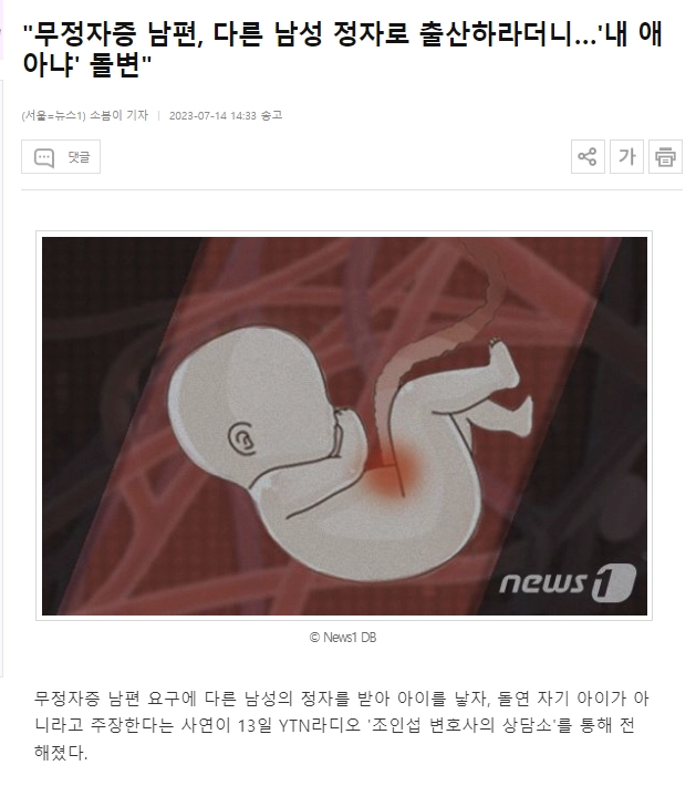 다른 남자 정자로 임신했는데 남편의 변심