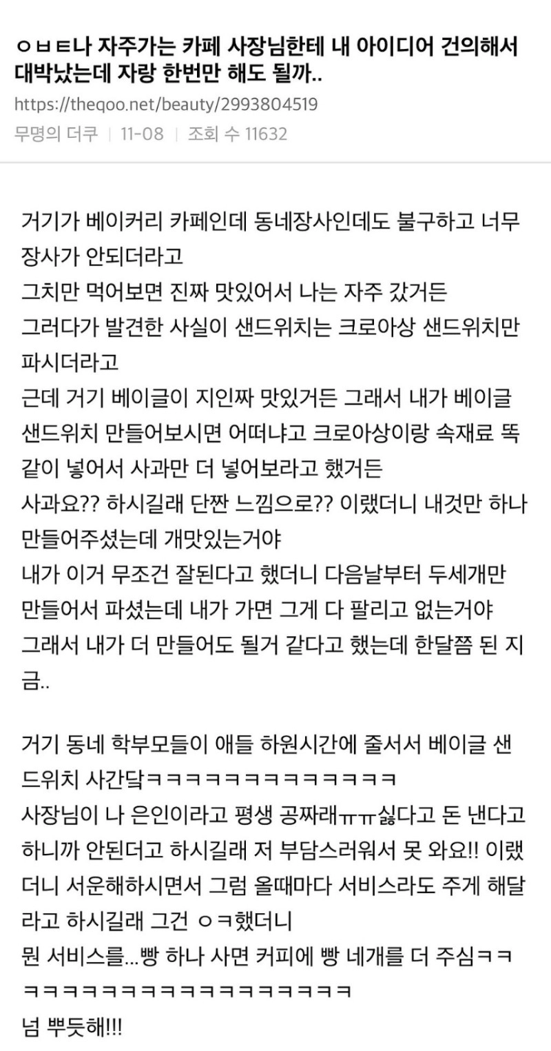 자주가는 카페 사장님떼 훈수 둔 손님