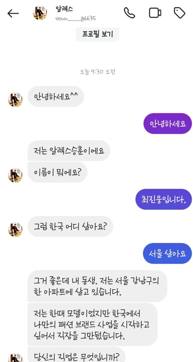 로맨스 스캠 우회 사기