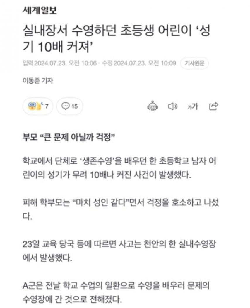 남자 거시기가 10배로 커지는 수영장 ㄷㄷㄷ