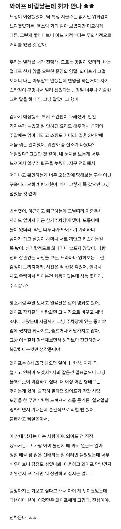 와이프 바람났는데 화가 안나