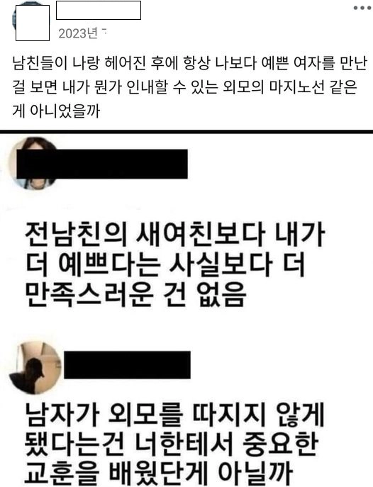 전 여친이 남긴 교훈