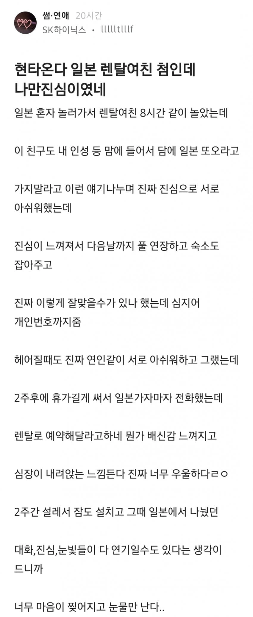 일본 렌탈여친의 전문 직업 의식