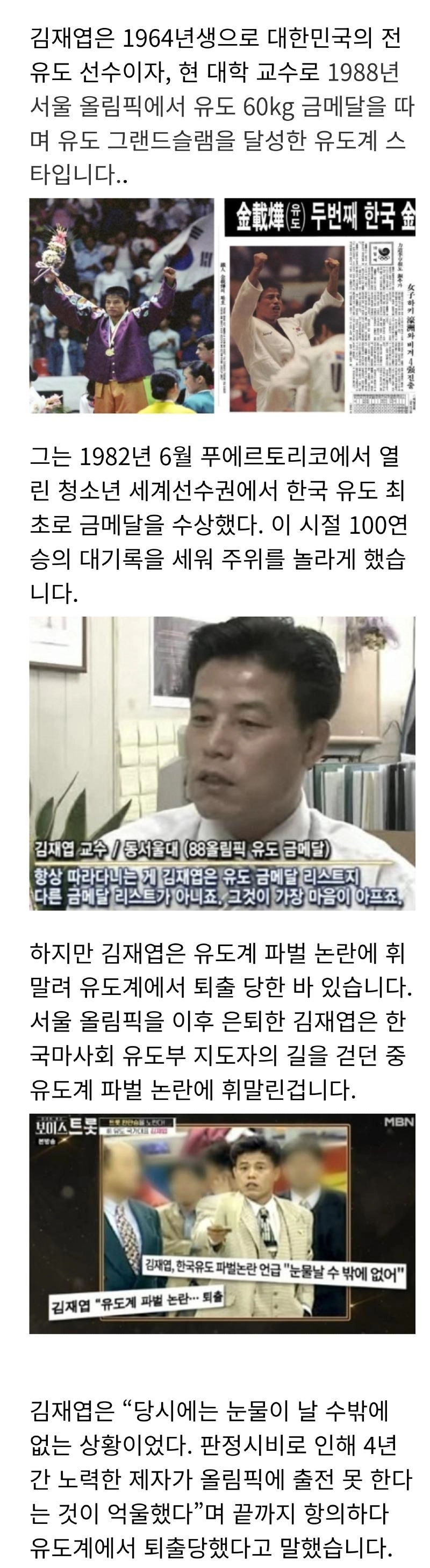 유도 김재엽 퇴출사건