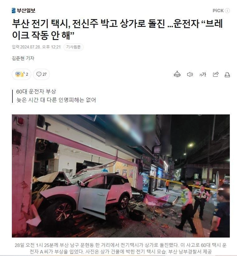 급발진이 전국적으로 유행이네요