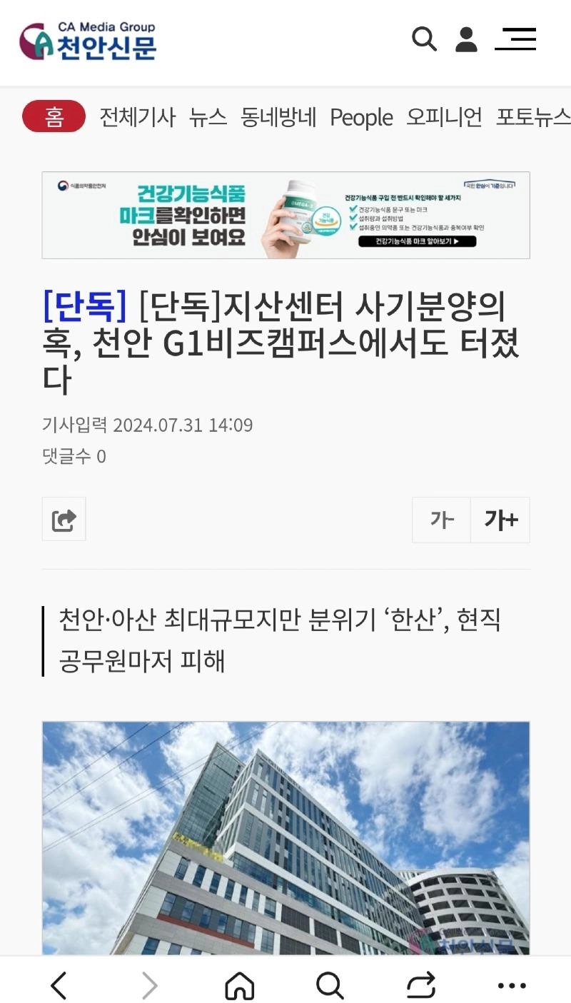 사기분양의혹'...'천안''아산' 최대규모