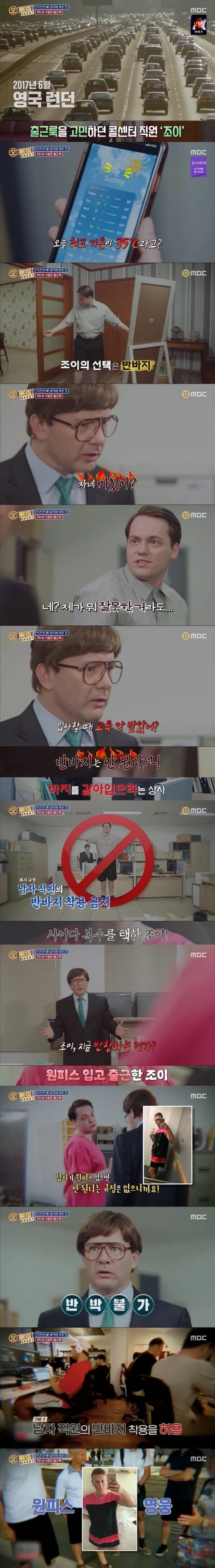 반바지를 못입게하는 회사에 항의하기 위해 원피스를 입은 남자