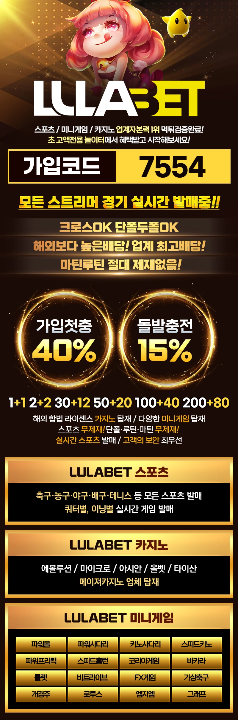 룰라벳 (Lulabet) 토토사이트, 카지노사이트, 안전 놀이터