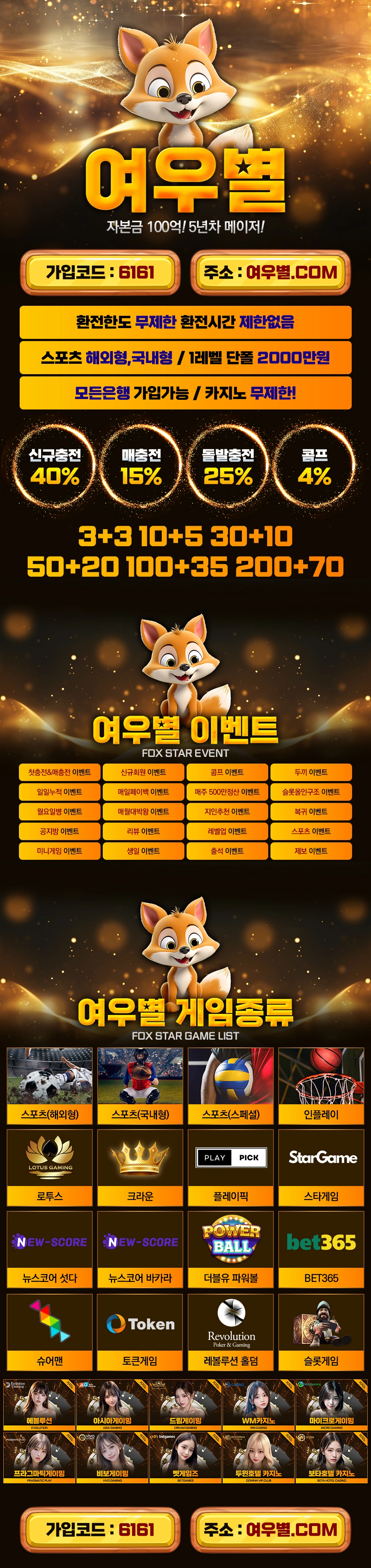 여우별 (FOX STAR) 토토사이트, 카지노사이트 메이저사이트