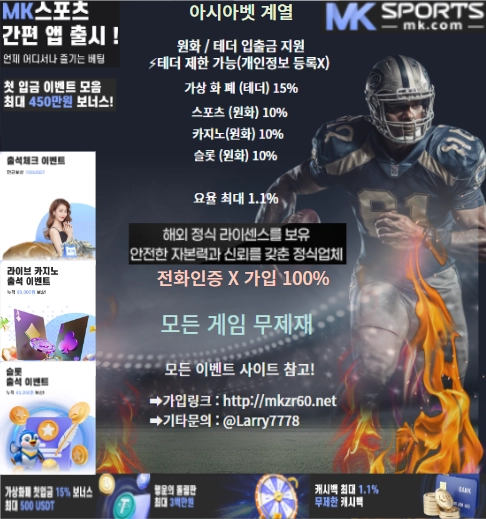 ⚡15년 무사고 아시아벳 계열 MK SPORTS 엠폴리 공식 메이저 사이트⚡