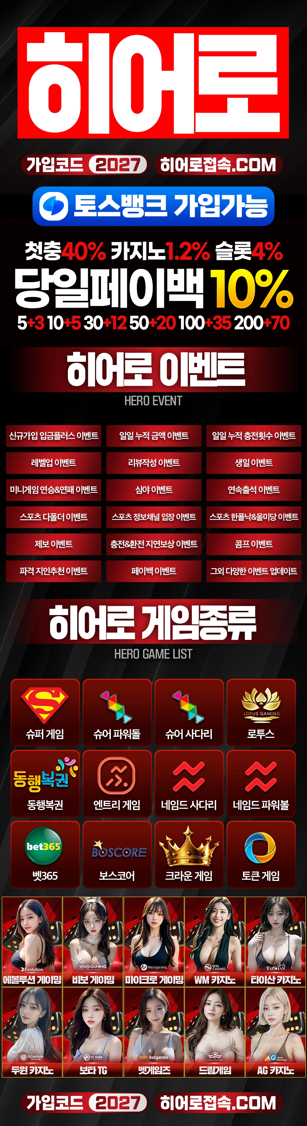 히어로(Hero) 메이저사이트 토토사이트 카지노사이트 먹튀검증