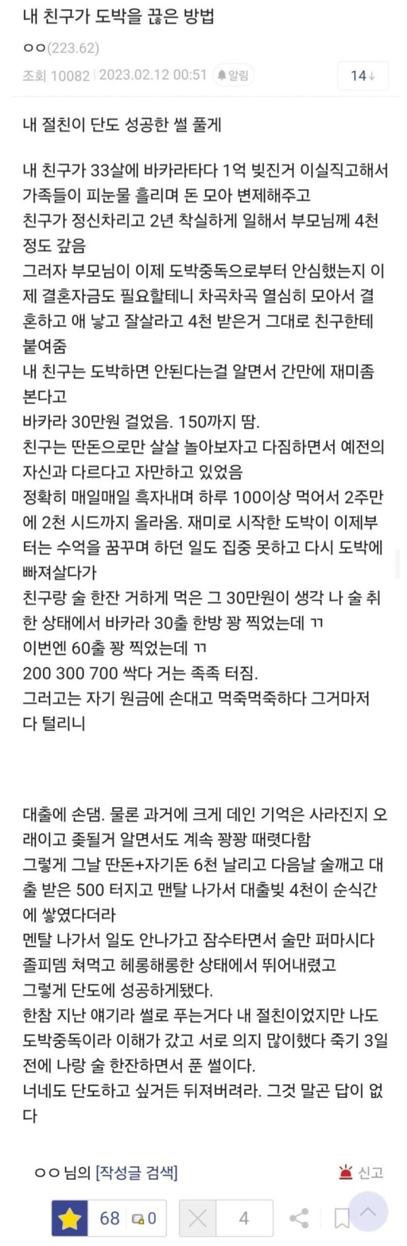 친구가 도박을 끊은 방법