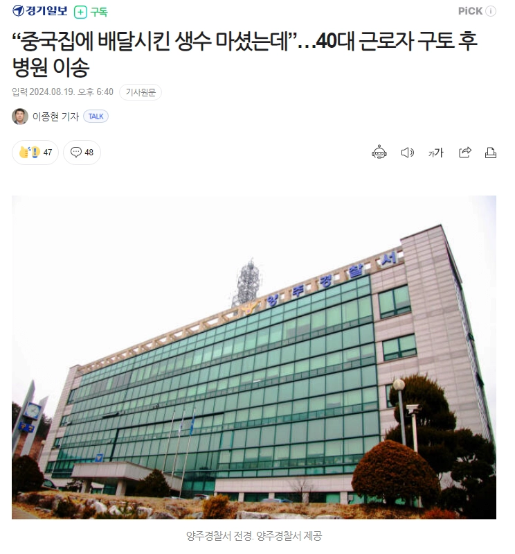 중국집에서 배달시킨 생수에 시너가 40대 남성 구토 병원이송