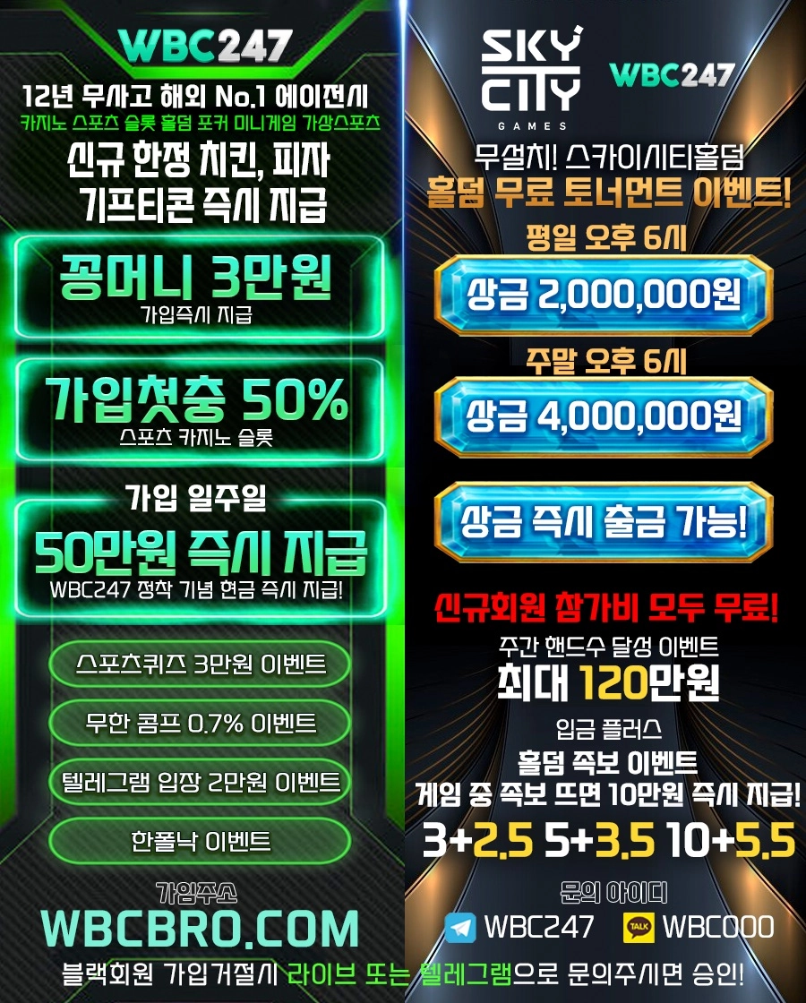 ❤️❤️꽁머니3만원!❤️❤️  WBC247 12주년 신규가입 3만원 지급! (블랙승인/승인전화X)