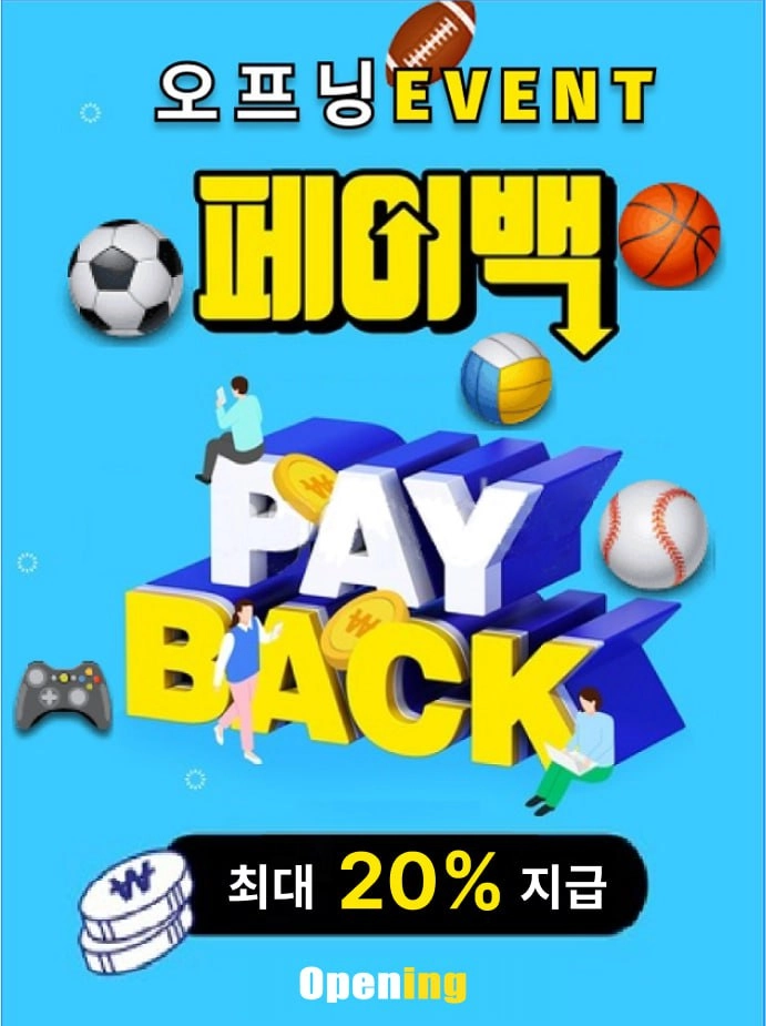 ✅️✅️✅️ 토토사이트 오프닝 페이백 20% 이벤트 ✅️✅️✅️