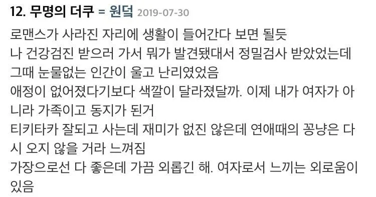 남친이 남편이 되고 달라진 점