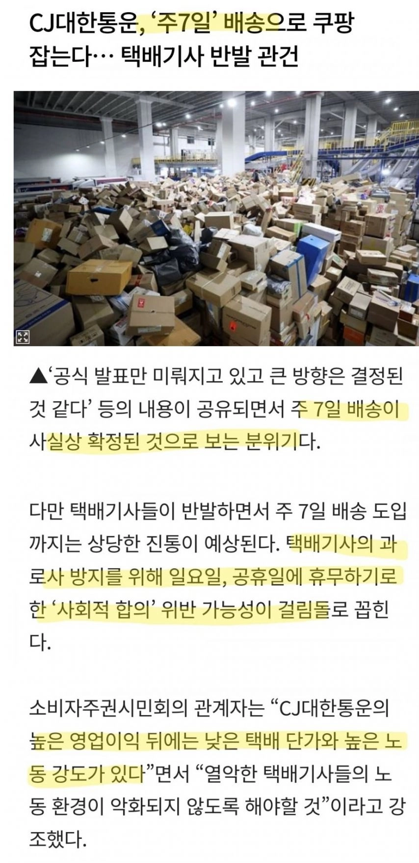 사람을 갈아버리기로 작정한 업종