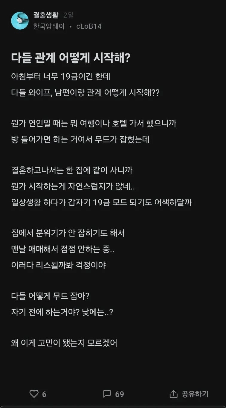 [유머] 다른 부부들 부부관계가 궁금한 블라남