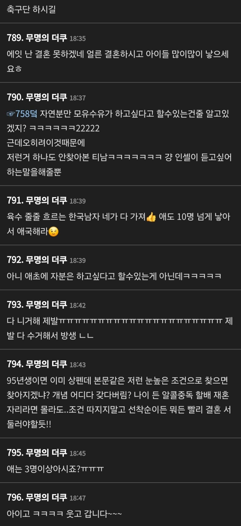 댓글 800개 돌파한 고말숙 결혼관.jpg