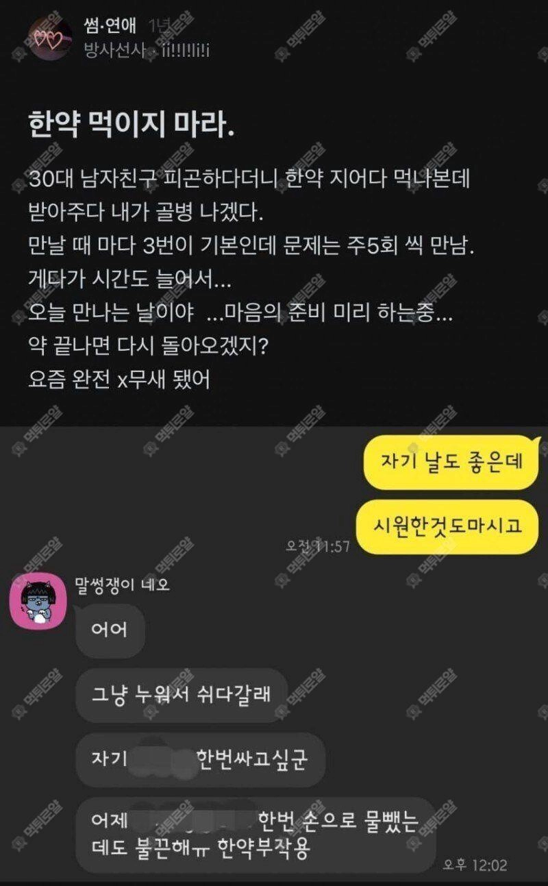 남친한테 한약 먹이지 마라...