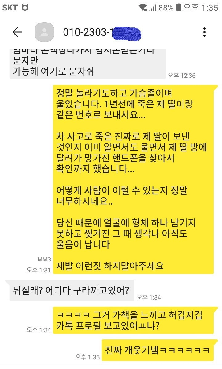 죽은 딸이 보낸 보이스피싱 문자