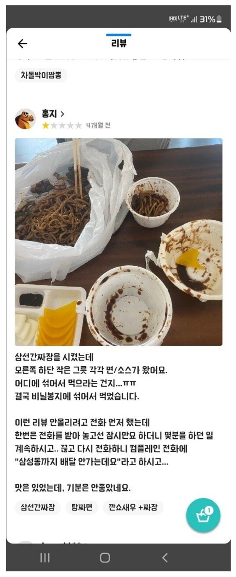 어느 짱개의 간짜장 배달