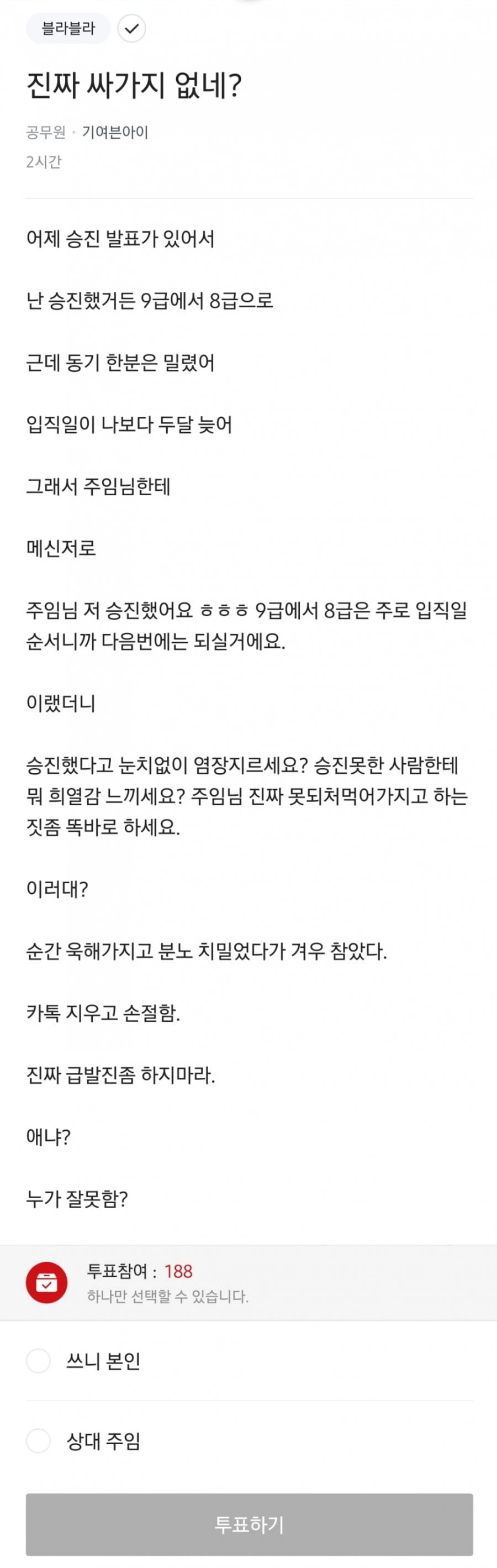 어느 공무원의 인성