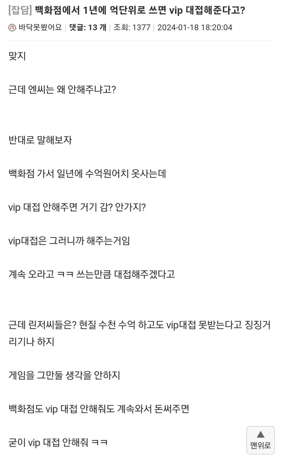 '이정도 돈 백화점에 쓰면 vip대접인데 게임업계는 뭐임?'