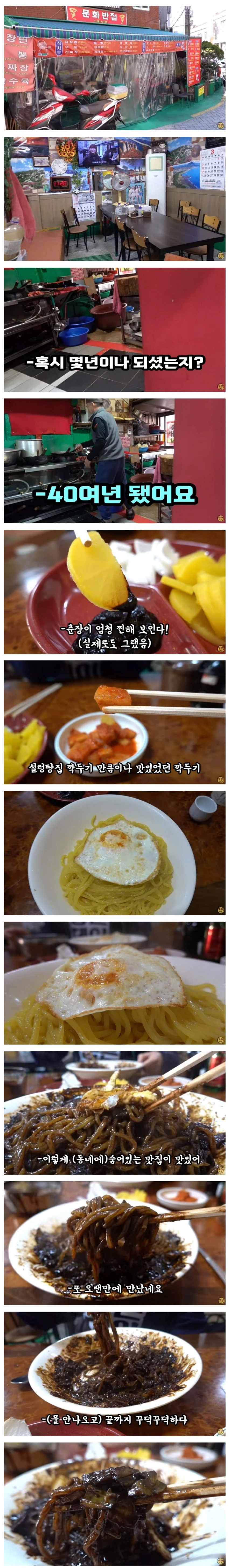 40년 경력의 간짜장 맛집.jpg