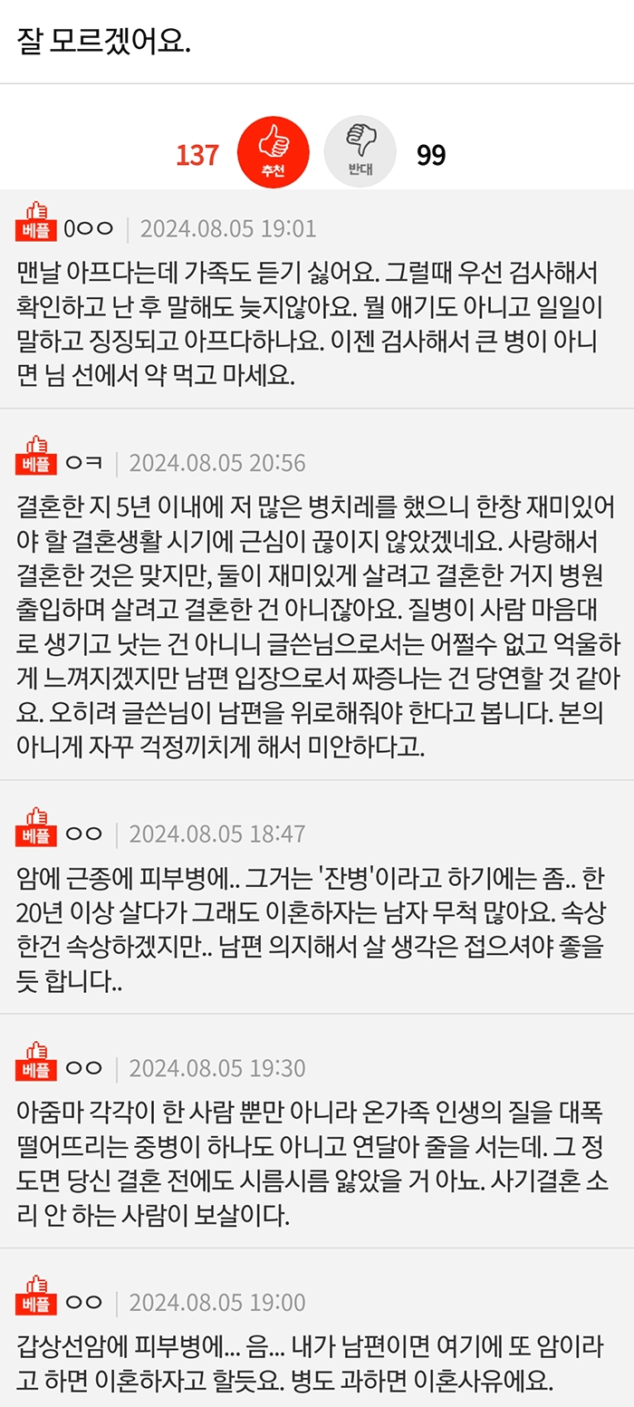 [기타] 남편 태도가 너무 섭섭한데 제가 잘못 생각하는 걸까요?