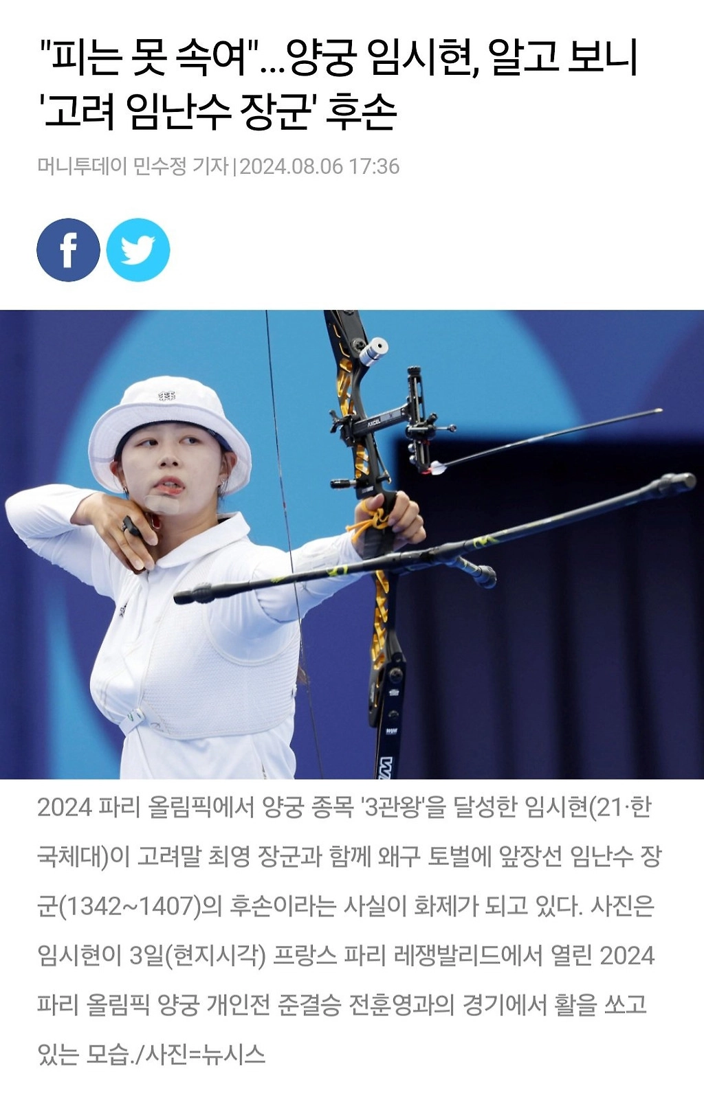 [기타] 임시현, 알고보니 '고려 임난수 장군' 후손.jpg